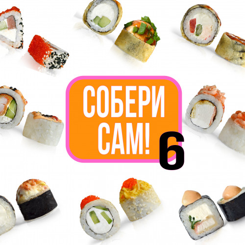 6 разных роллов